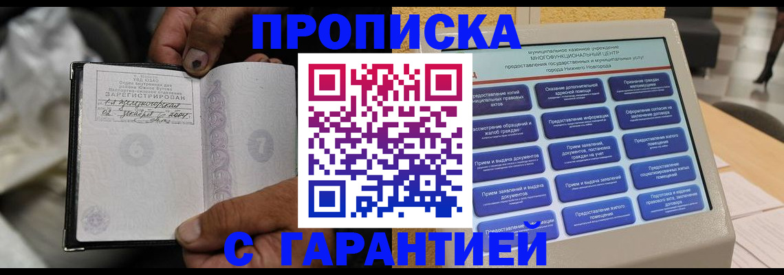 временная регистрация недорого в Губкине