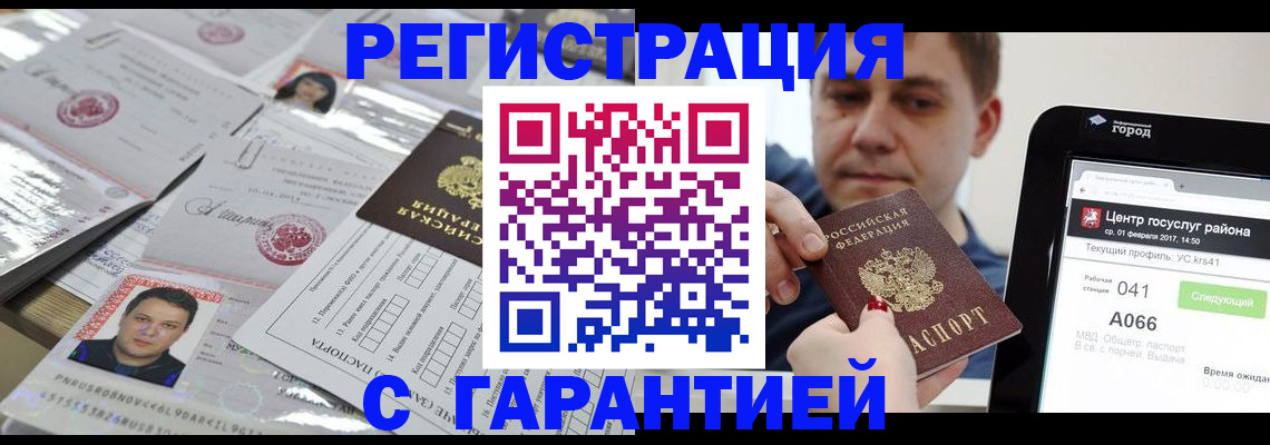 прописка ребенка в Губкине