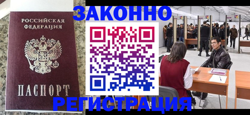 временная прописка в Губкине